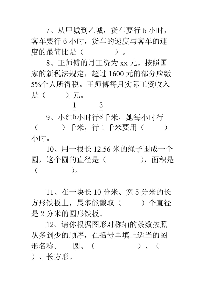 2019人教版六年级数学上册期末试卷附答案.doc_第2页