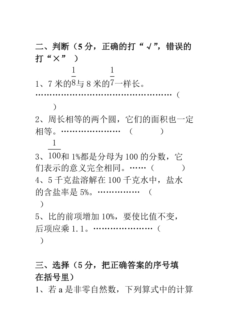 2019人教版六年级数学上册期末试卷附答案.doc_第3页