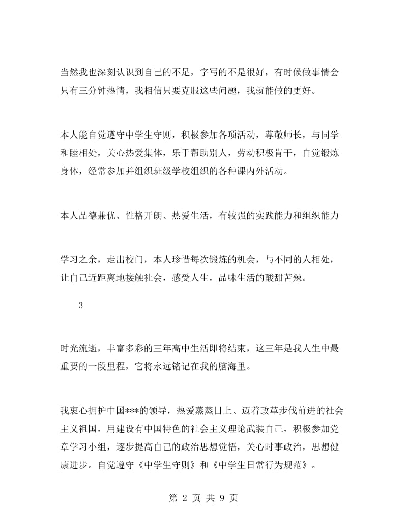 毕业生自我鉴定经典范文7篇.doc_第2页