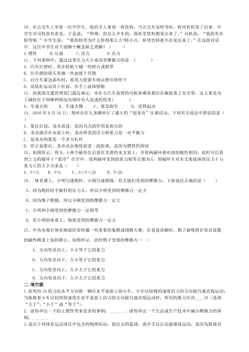 2019-2020年中考物理 力与运动课堂复习检测 新人教版.doc_第2页