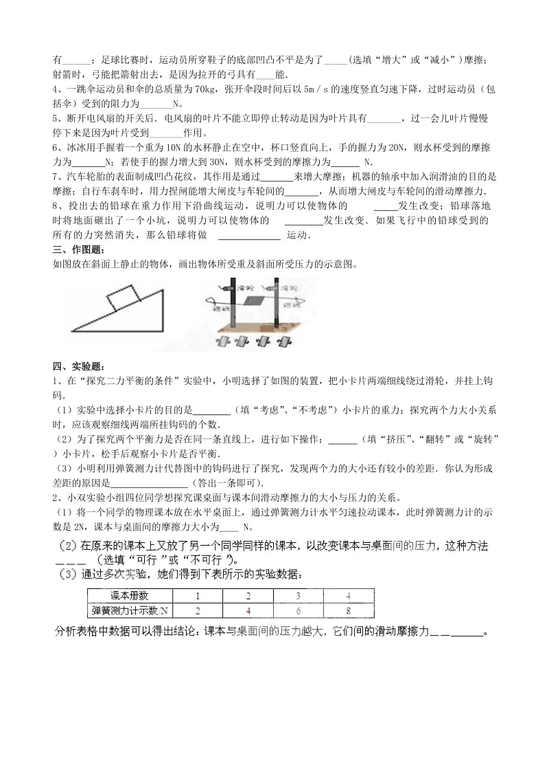 2019-2020年中考物理 力与运动课堂复习检测 新人教版.doc_第3页