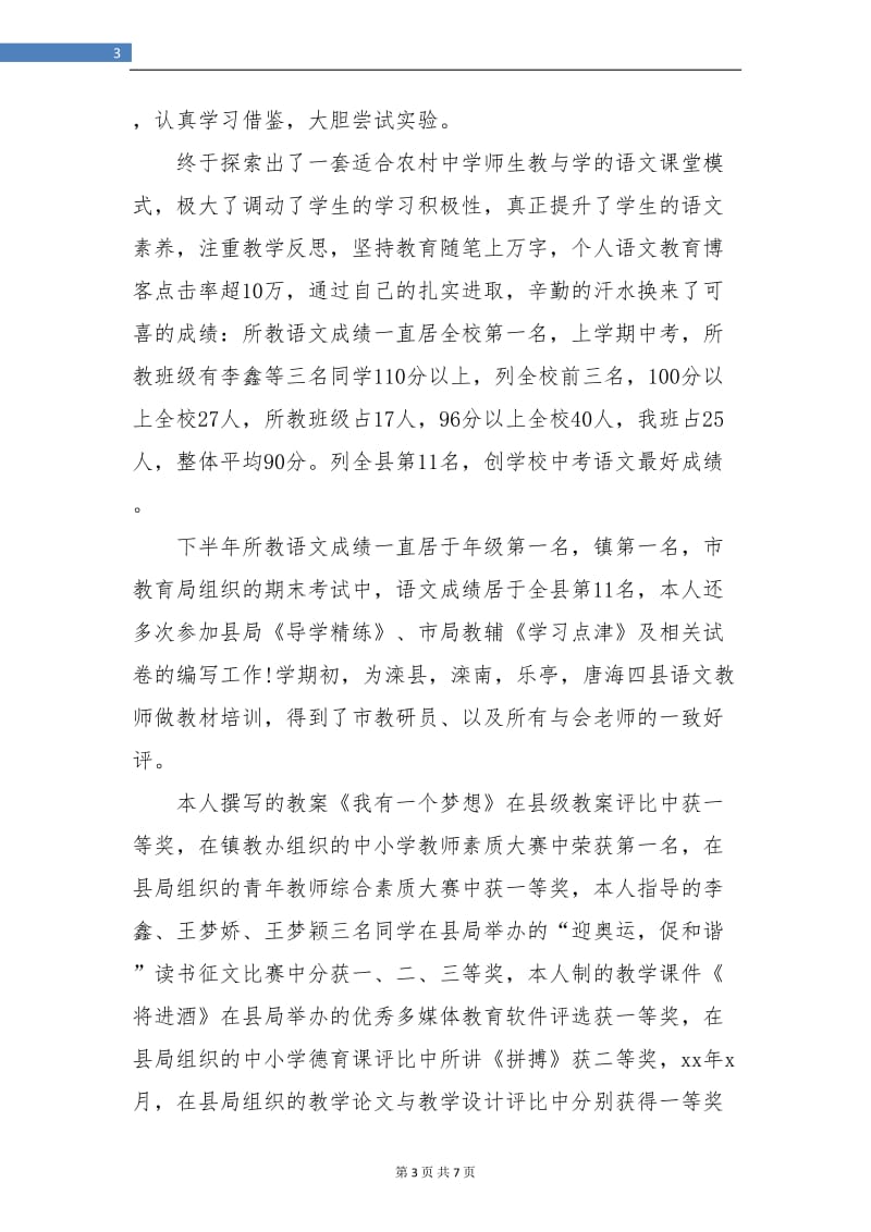 4月教师工作总结.doc_第3页