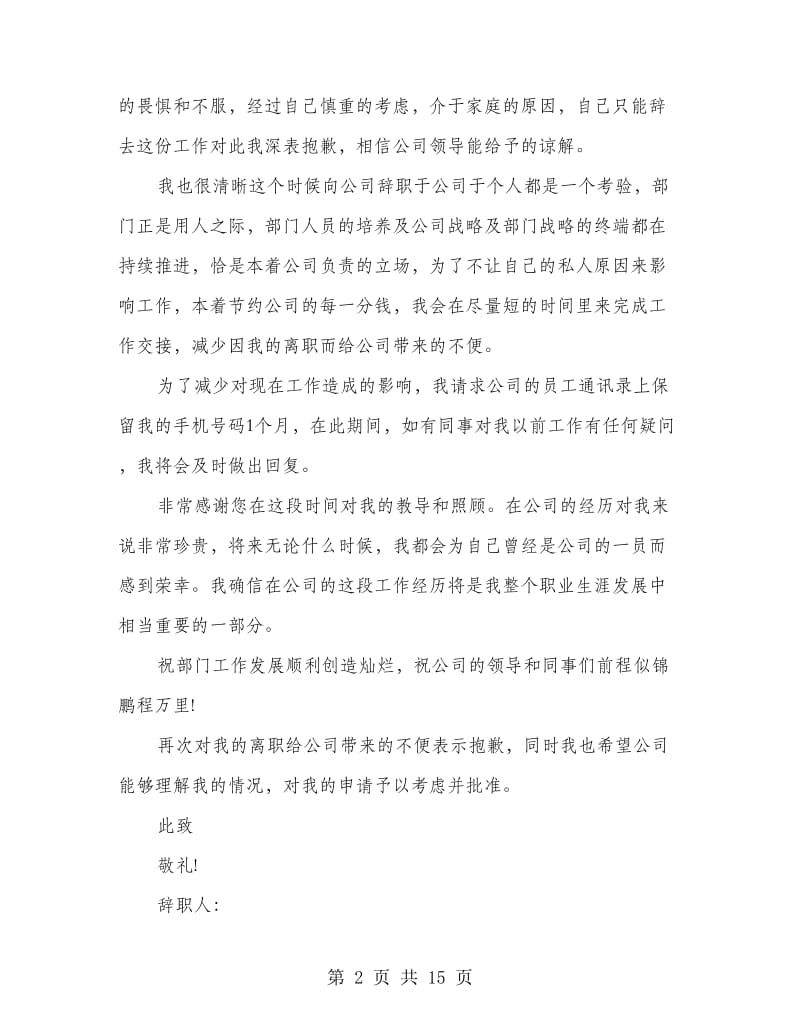 一线经理的辞职报告.doc_第2页