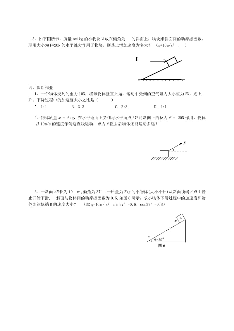 2019-2020年高一物理上学期 牛顿运动定律 牛顿第二定律学案（一） 新人教版.doc_第2页