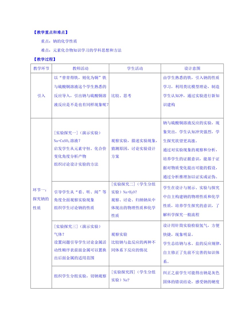 2019-2020年苏教版化学必修1 专题2第2单元 钠、镁及其化合物（第1课时） 教案.doc_第2页