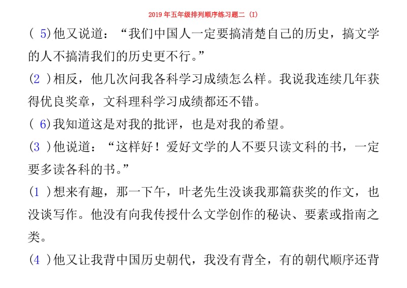 2019年五年级排列顺序练习题二 (I).doc_第1页