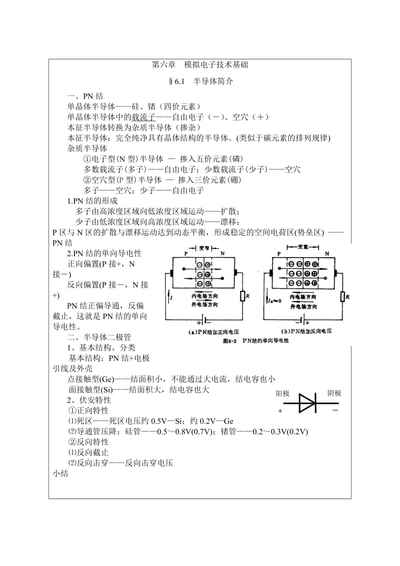 2019-2020年中等职业教育《汽车电工与电子技术：半导体简介》电子教案.doc_第2页