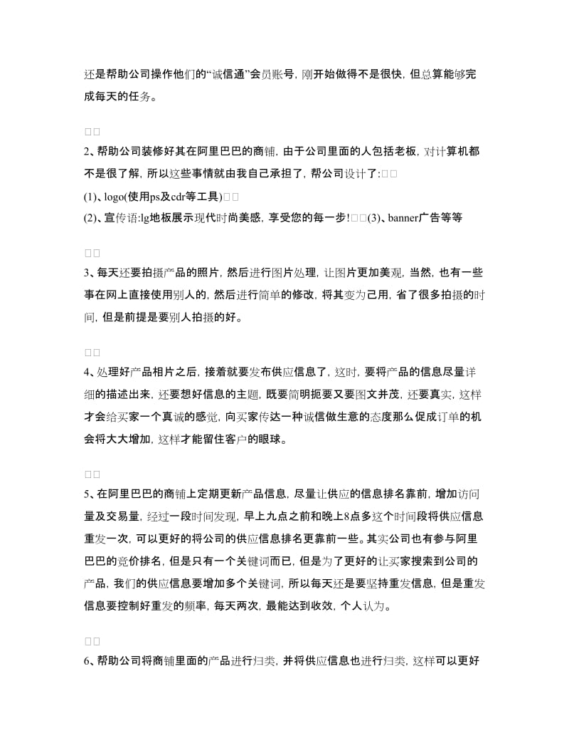 销售人员营销实习报告范文.doc_第3页