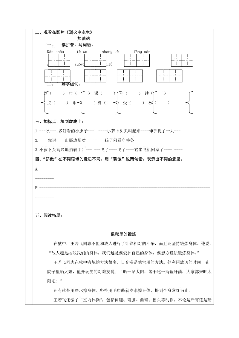 2019年三年级语文下册 小萝卜头的故事学案 冀教版.doc_第3页