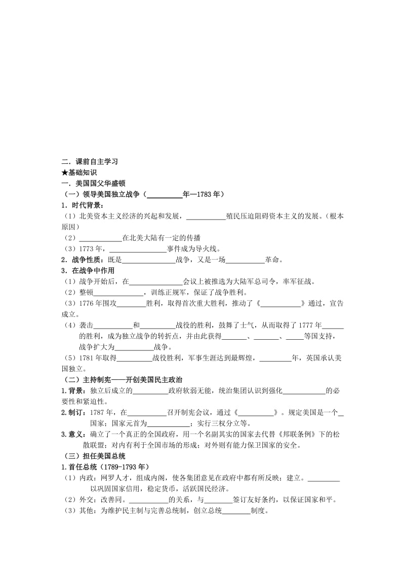 2019-2020年高三历史一轮复习欧美资产阶级革命时代的杰出人物导学案人民版.doc_第2页