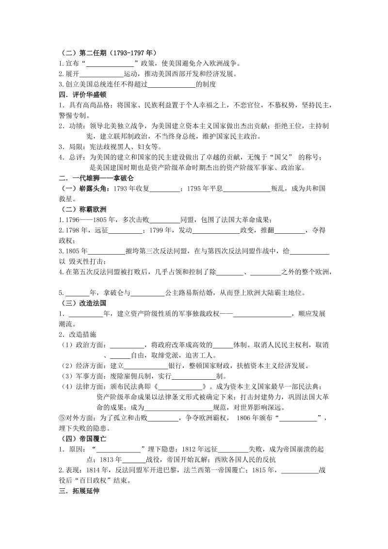 2019-2020年高三历史一轮复习欧美资产阶级革命时代的杰出人物导学案人民版.doc_第3页