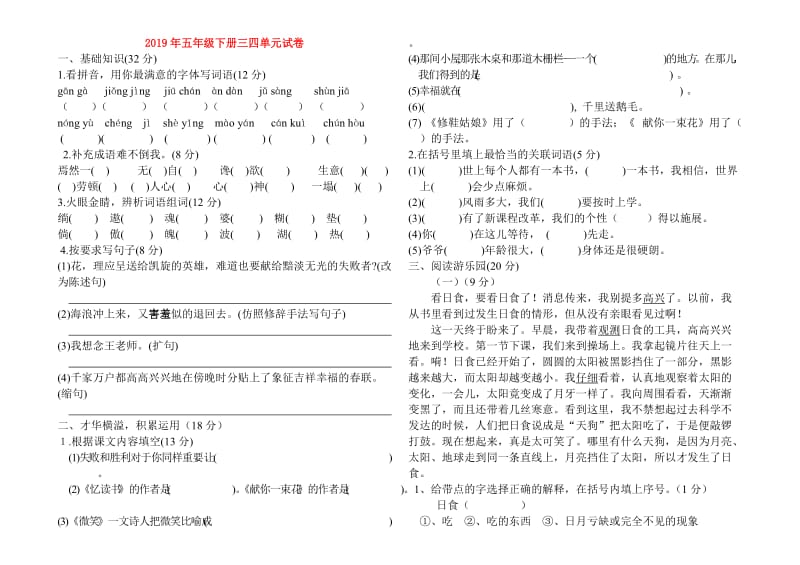 2019年五年级下册三四单元试卷.doc_第1页