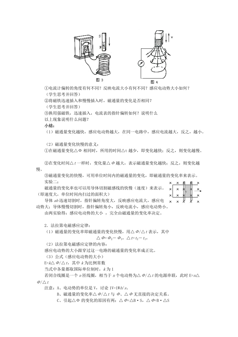 2019-2020年新课标鲁科版3-2 选修三1.2《感应电动势与电磁感应定律》 WORD教案2.doc_第2页