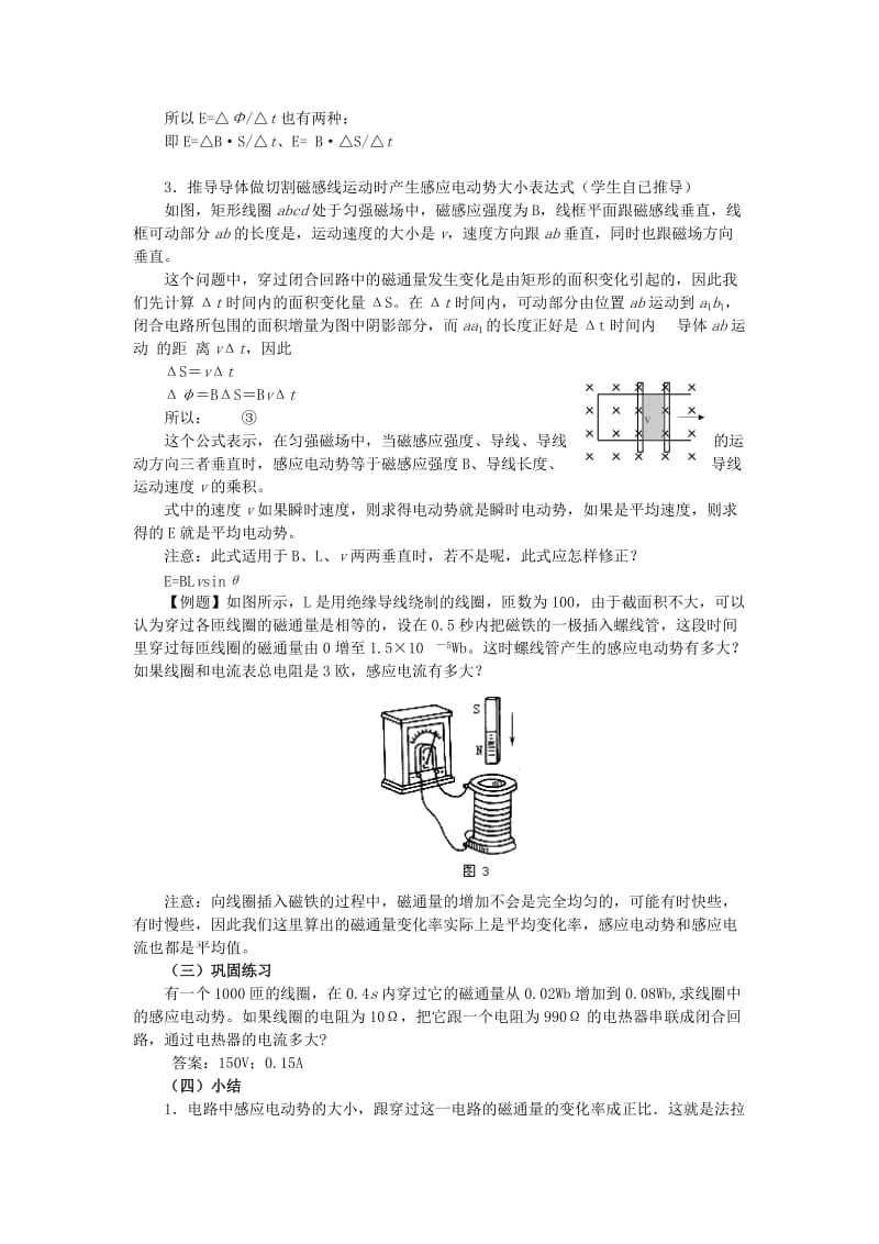 2019-2020年新课标鲁科版3-2 选修三1.2《感应电动势与电磁感应定律》 WORD教案2.doc_第3页