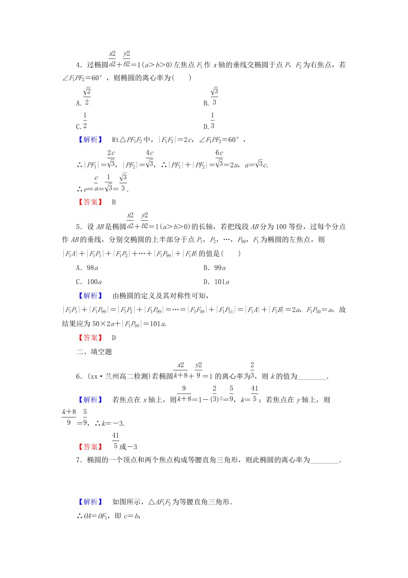 2019-2020年人教B版选修1-1高中数学2.1.2《第1课时 椭圆的几何性质》word课后知能检测.doc_第2页