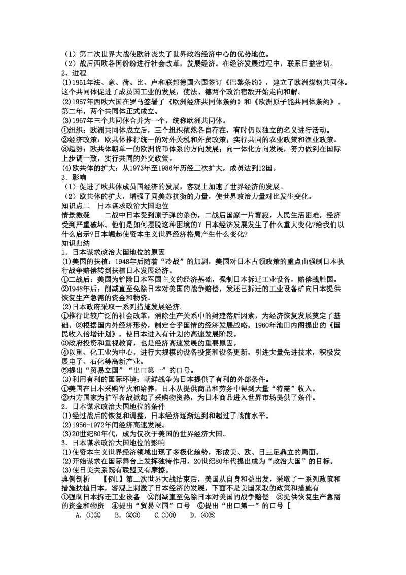 2019-2020年人教版历史必修1《世界多极化趋势的出现》word教案.doc_第2页