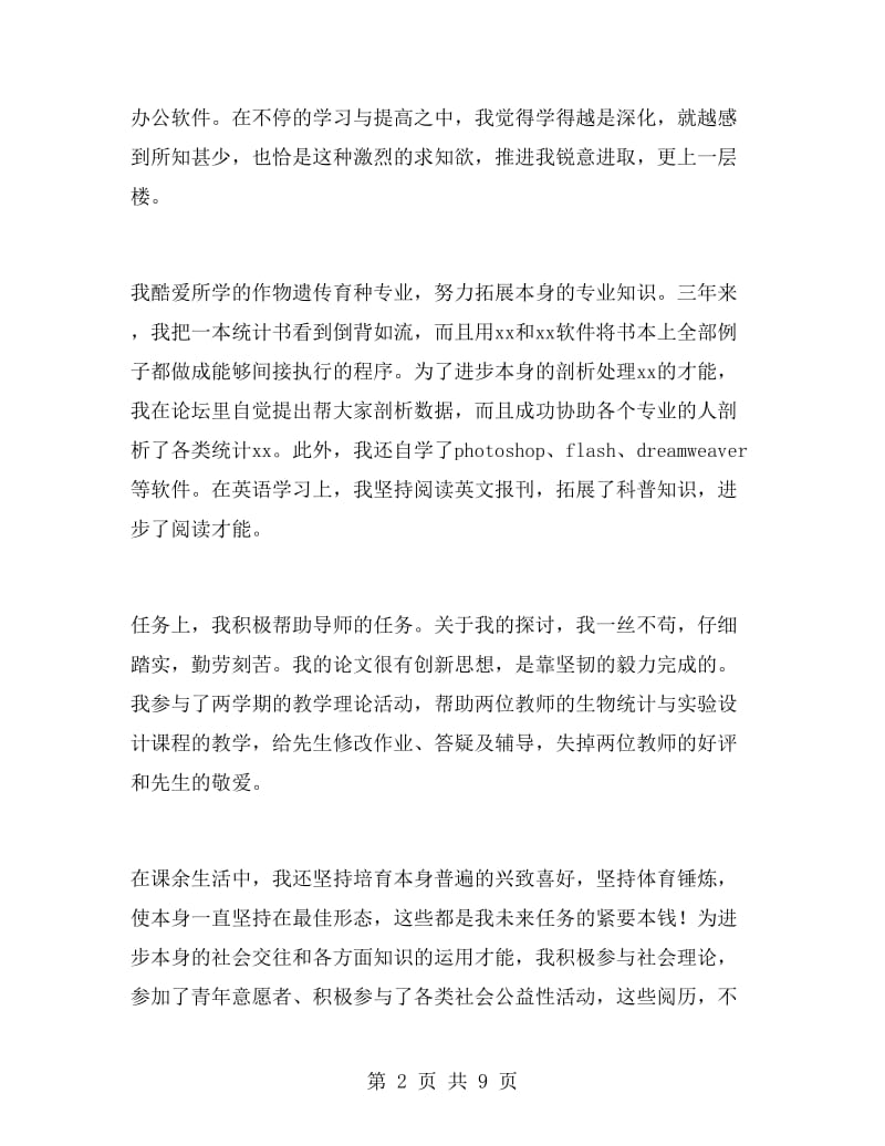 研究生毕业登记表自我鉴定范文800字.doc_第2页