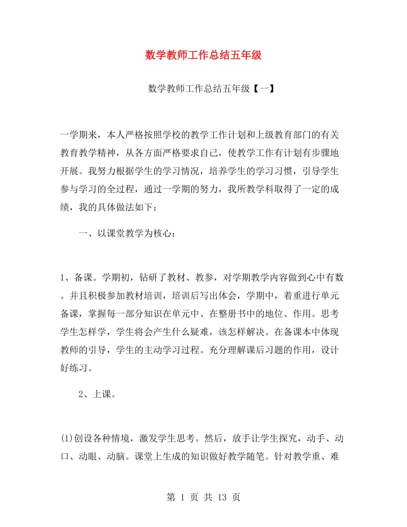 数学教师工作总结五年级.doc_第1页