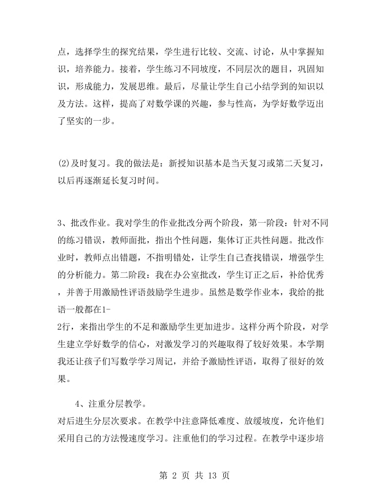 数学教师工作总结五年级.doc_第2页