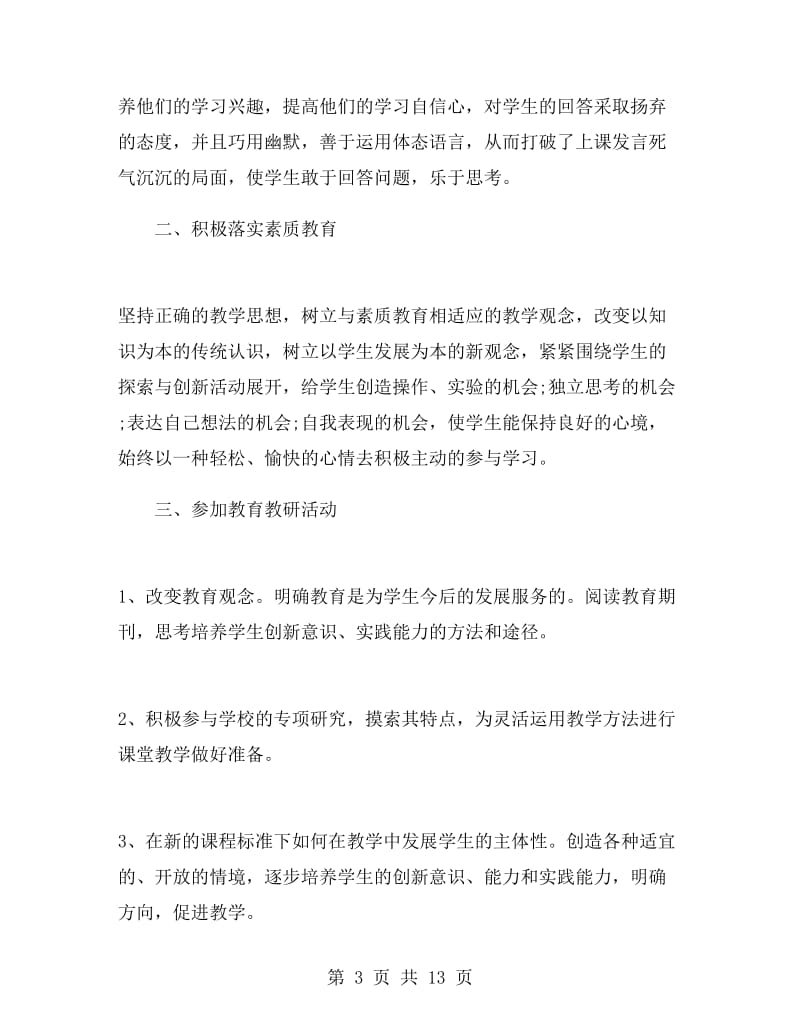 数学教师工作总结五年级.doc_第3页