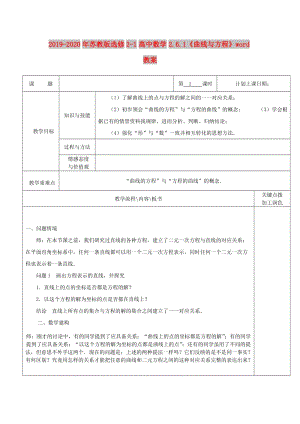 2019-2020年蘇教版選修2-1高中數(shù)學(xué)2.6.1《曲線與方程》word教案.doc