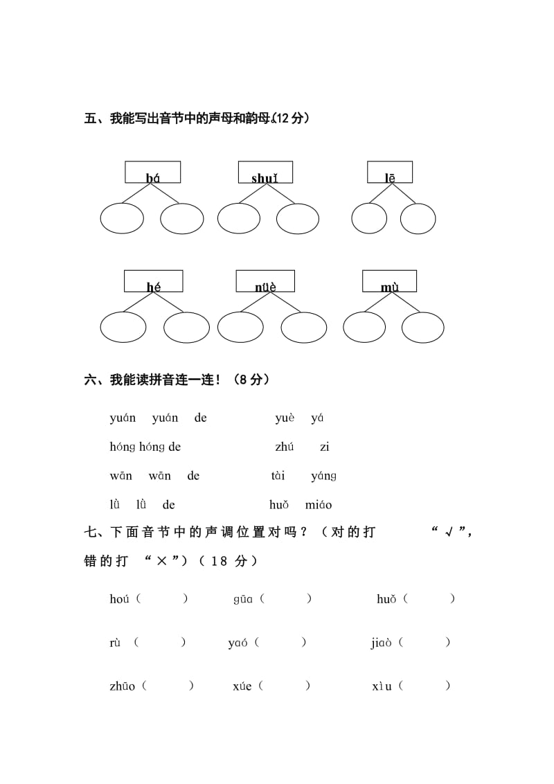 2019年一年级语文汉语拼音测试卷.doc_第2页