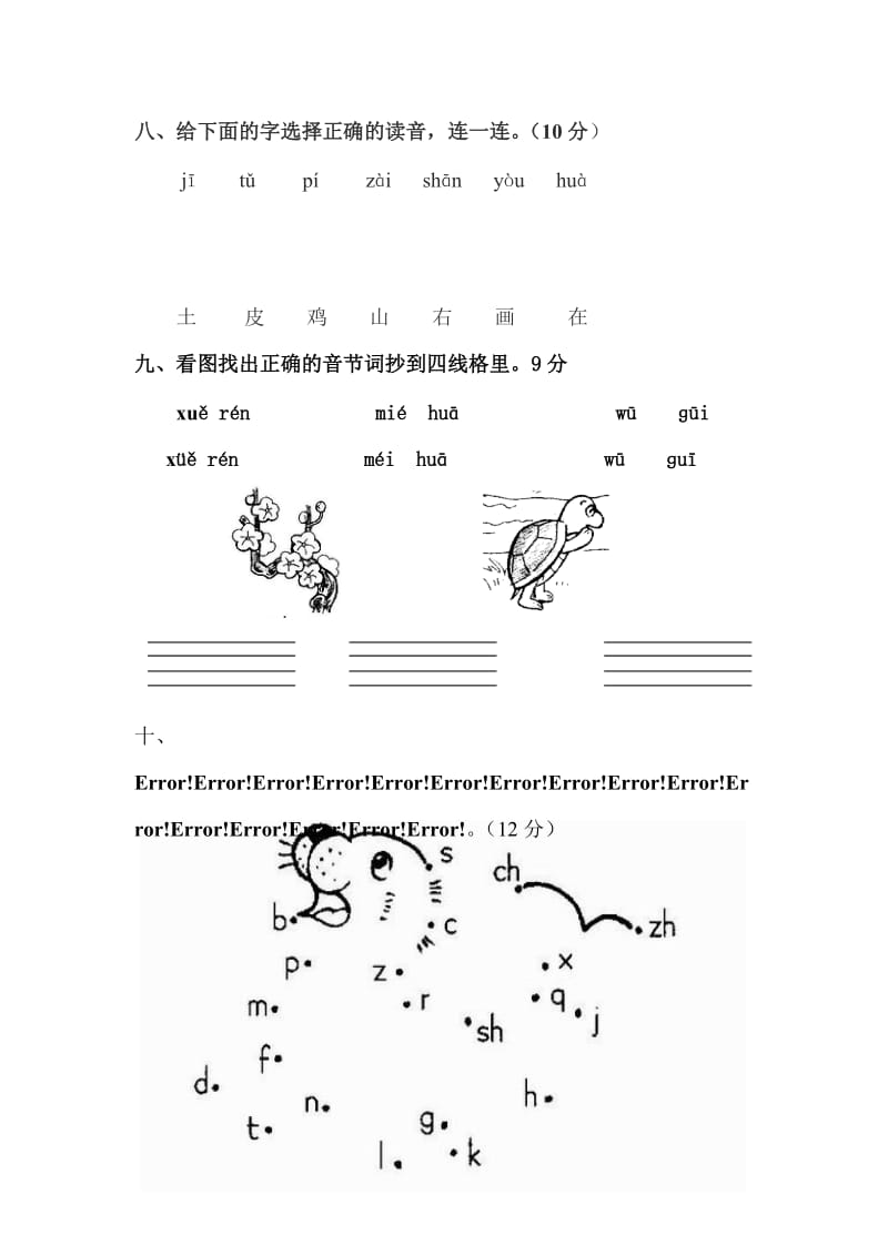 2019年一年级语文汉语拼音测试卷.doc_第3页