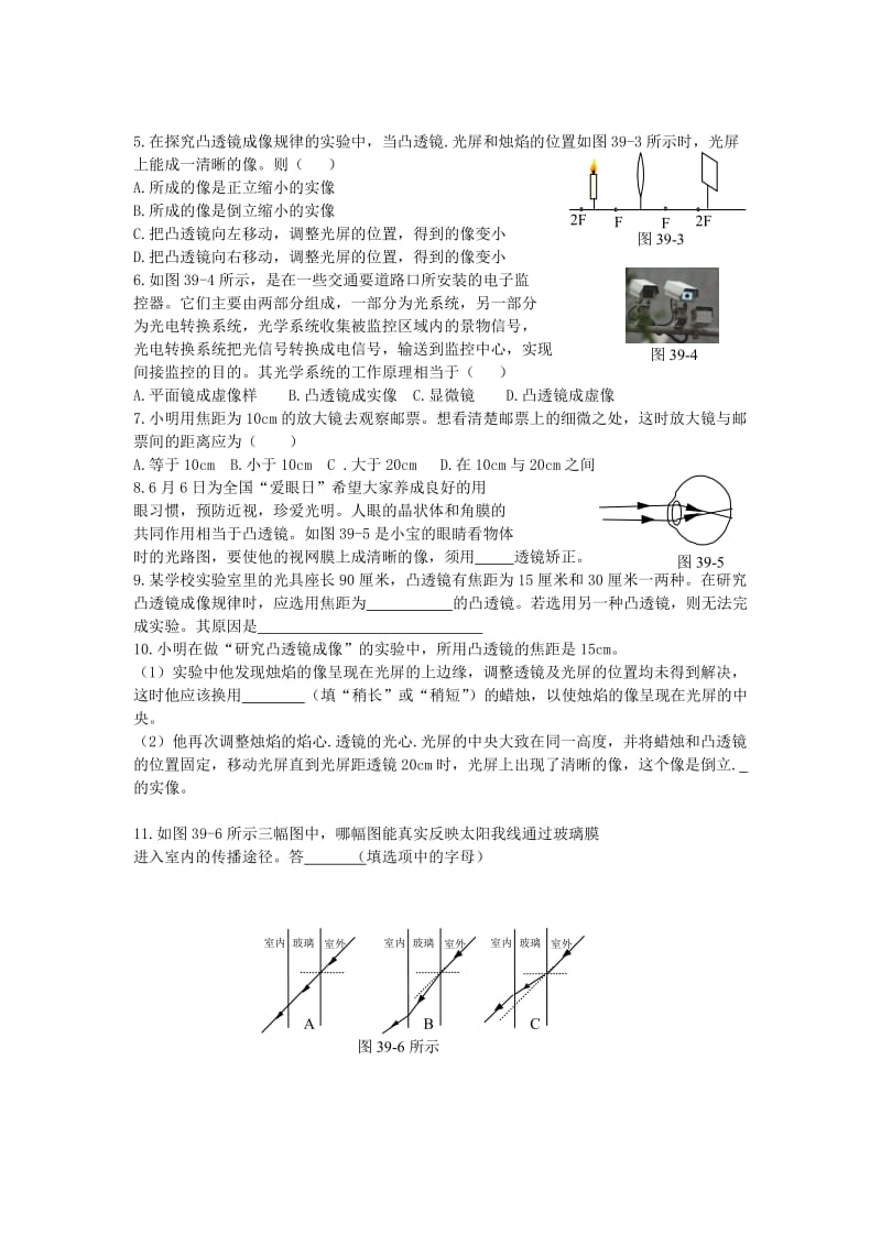 2019-2020年中考物理一轮专题复习 5 光的折射 凸透镜成像及其应用学案(I).doc_第2页