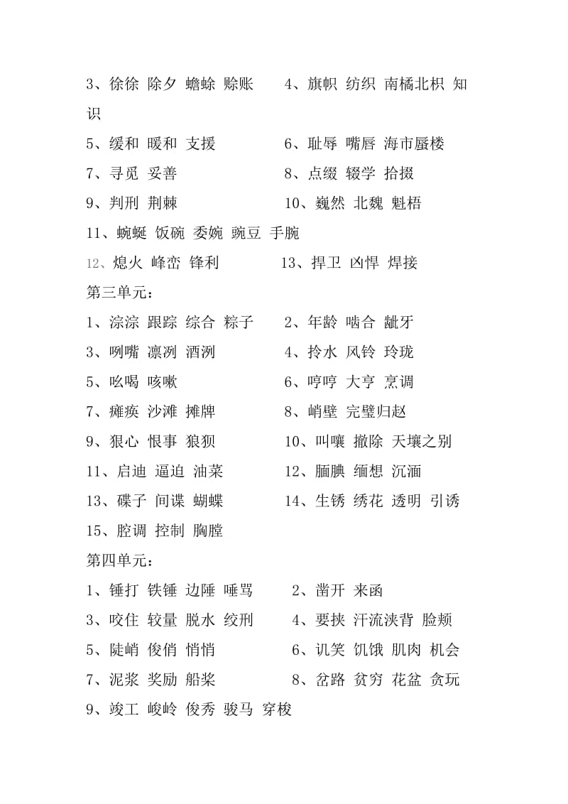 2019年小学六年级语文S版上册形近字组词.doc_第2页