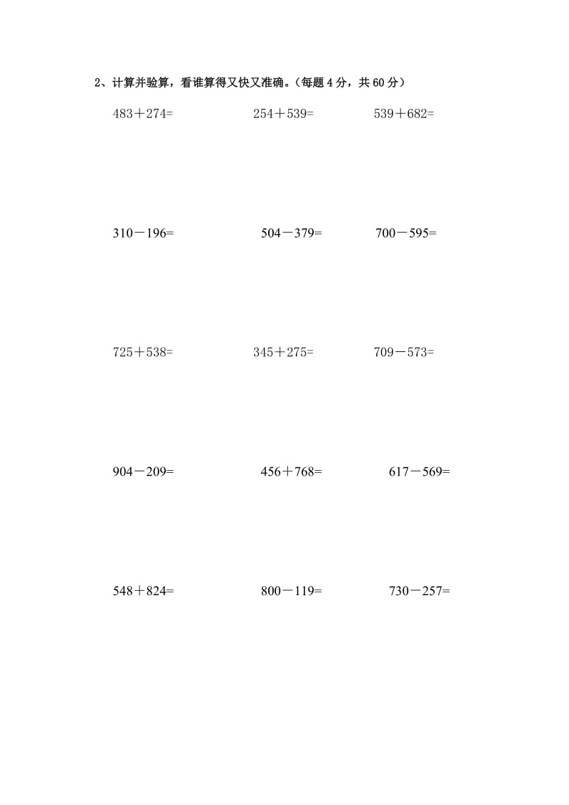 2019年三年级第一学期神算子计算水平测试题试题.doc_第2页