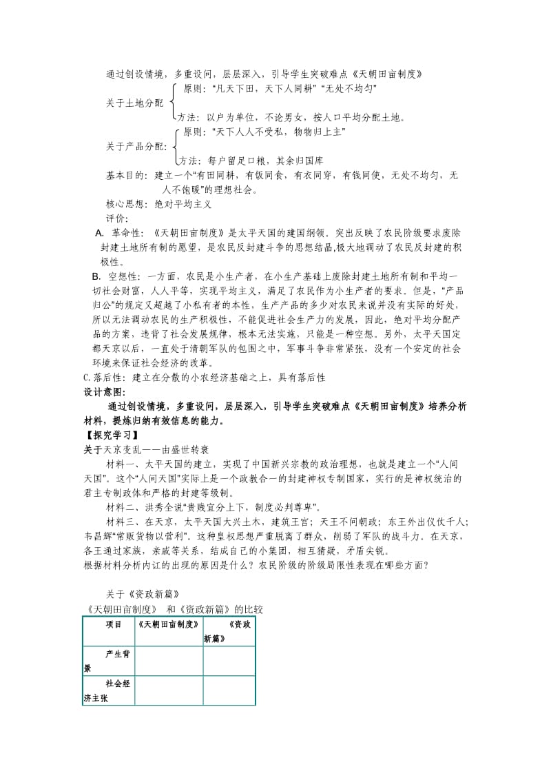 2019-2020年人教版高一历史必修一第11课《太平天国运动》说课稿.doc_第3页