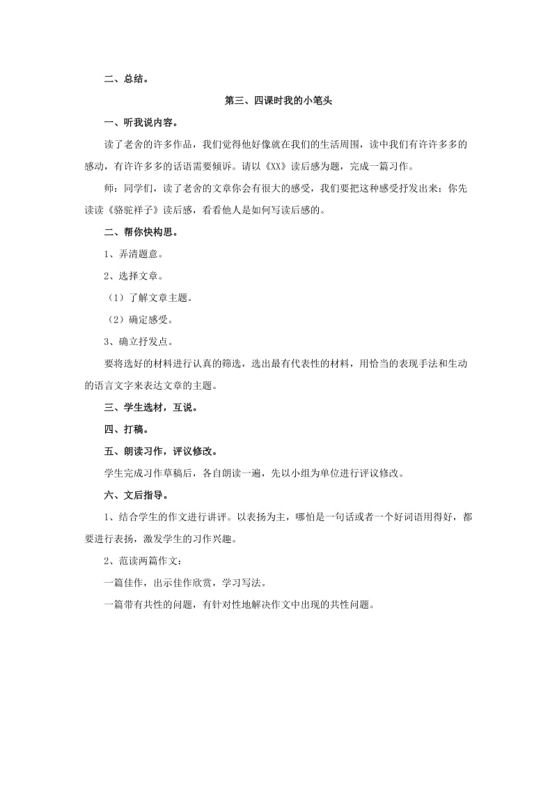 2019年(春)六年级语文下册 第三单元《综合学习三》教学设计 冀教版.doc_第2页