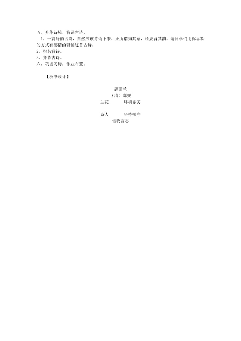 2019年六年级语文上册 第八单元《古诗诵读 题画兰》教案 鄂教版.doc_第3页