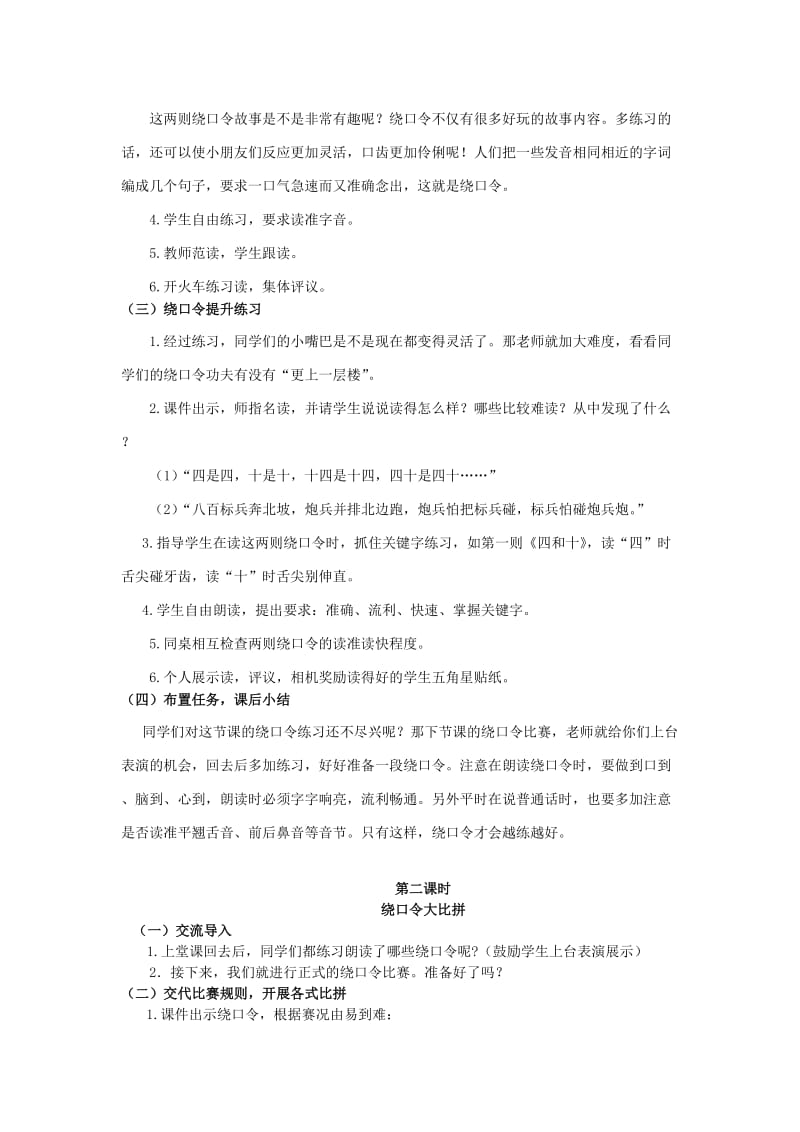 2019年二年级语文上册 绕口令教案 长春版.doc_第2页