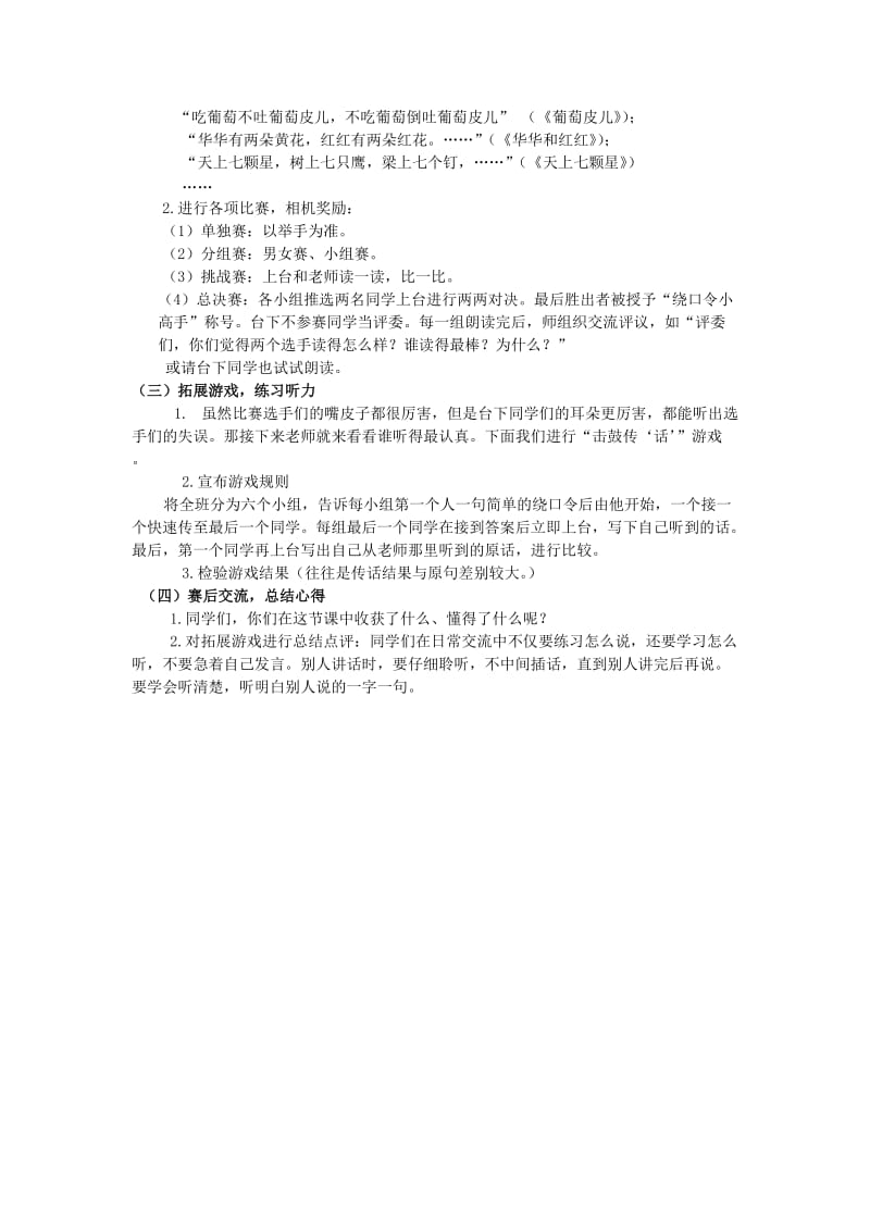 2019年二年级语文上册 绕口令教案 长春版.doc_第3页