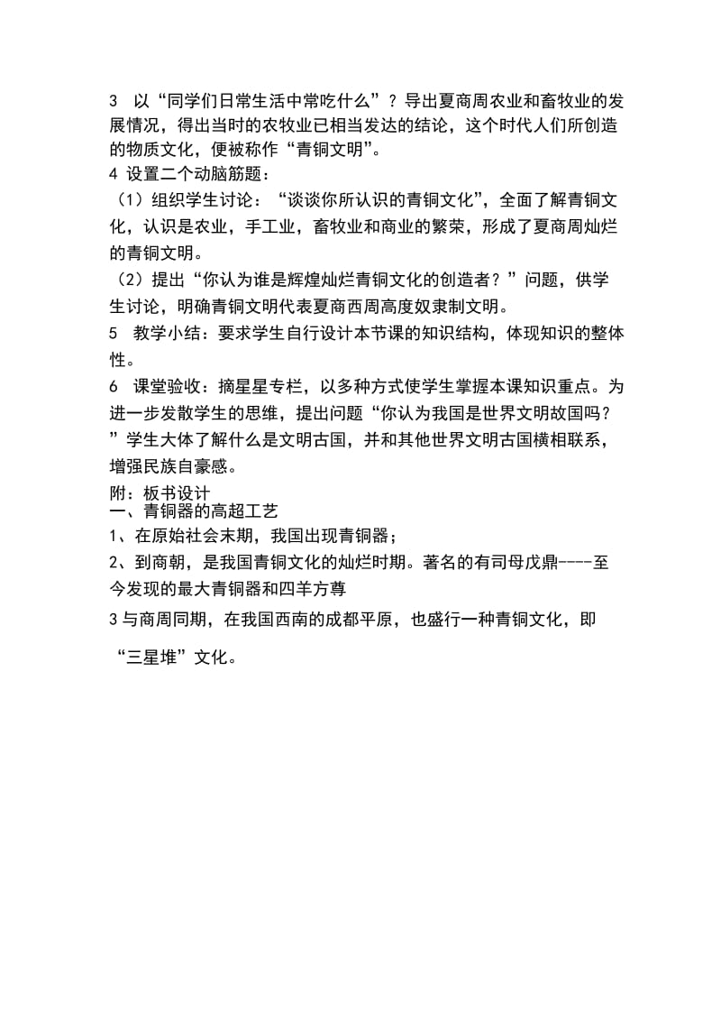 2019-2020年《灿烂的青铜文明》word教学设计之二.doc_第2页