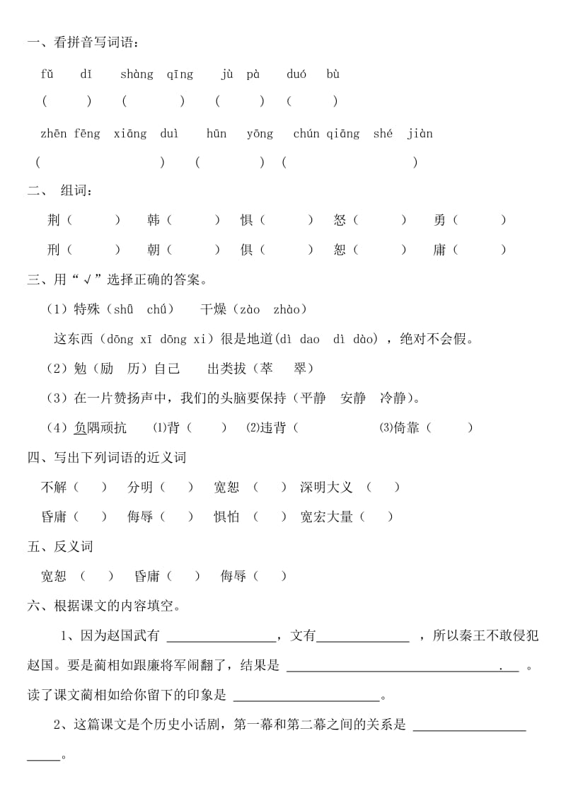 2019年苏教版小学语文六年级上册每课一练.doc_第2页