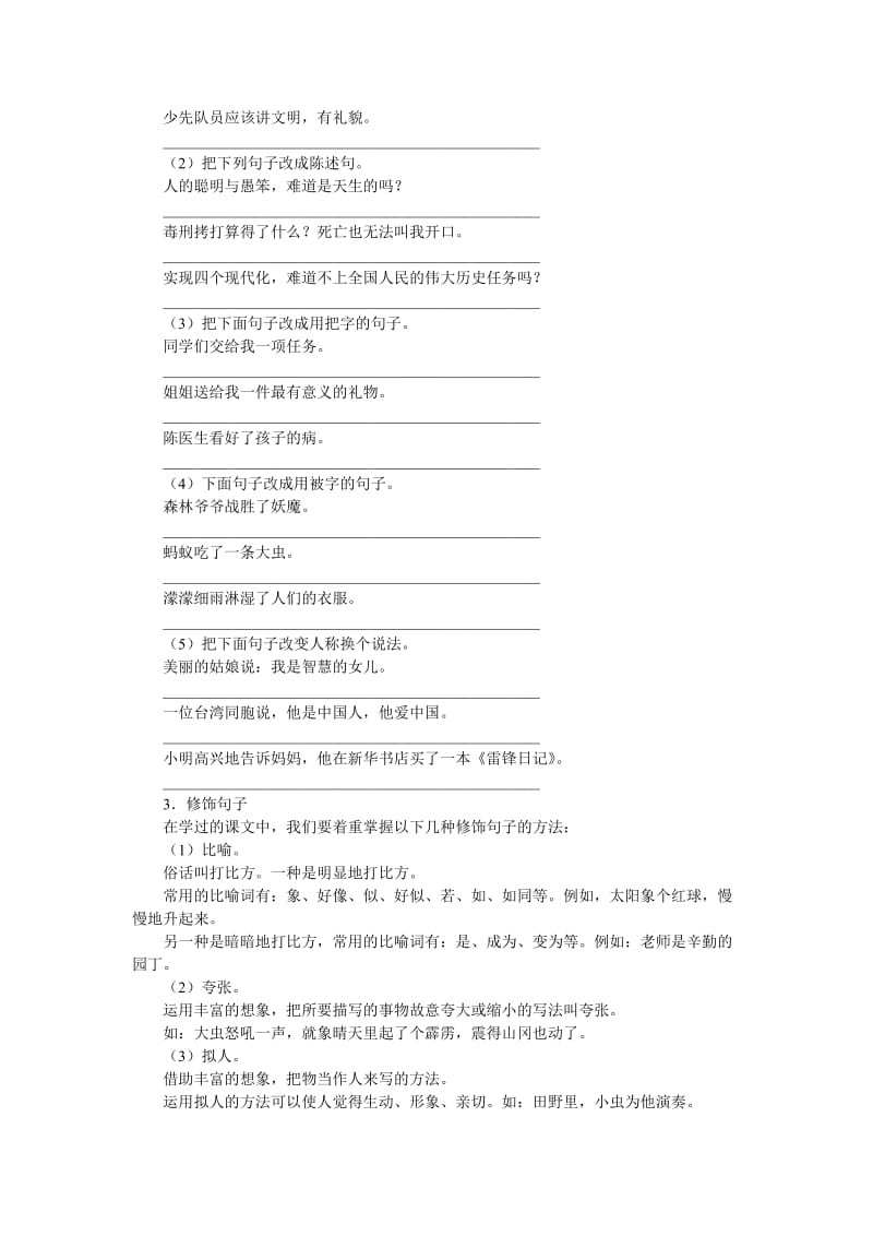 2019年六年级语文复习归类资料3-六年级语文试题.doc_第2页