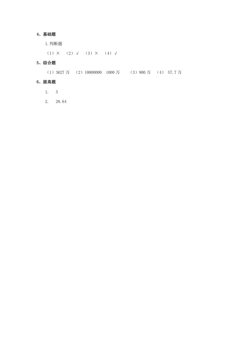 2019年六年级数学上册 第二章 12《近似数》习题 鲁教版五四制.doc_第2页