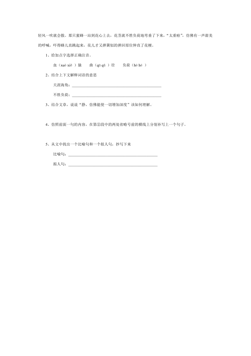 2019-2020年《草虫的村落》同步练习题.doc_第2页