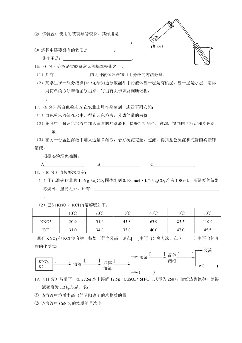 2019-2020年高一化学从实验学化学试题A卷.doc_第3页