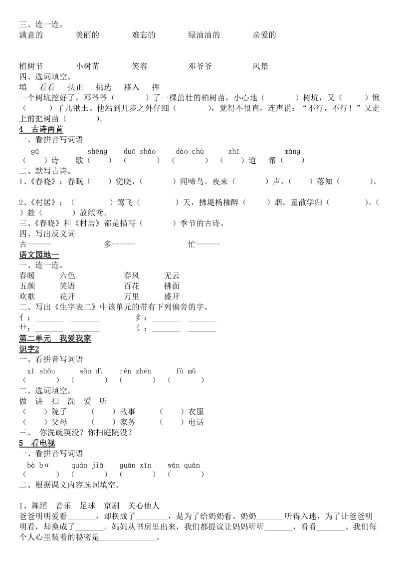 2019年人教版一年级语文下册每课练习题 (II).doc_第2页