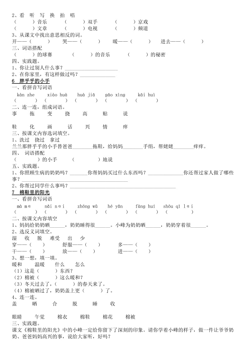 2019年人教版一年级语文下册每课练习题 (II).doc_第3页