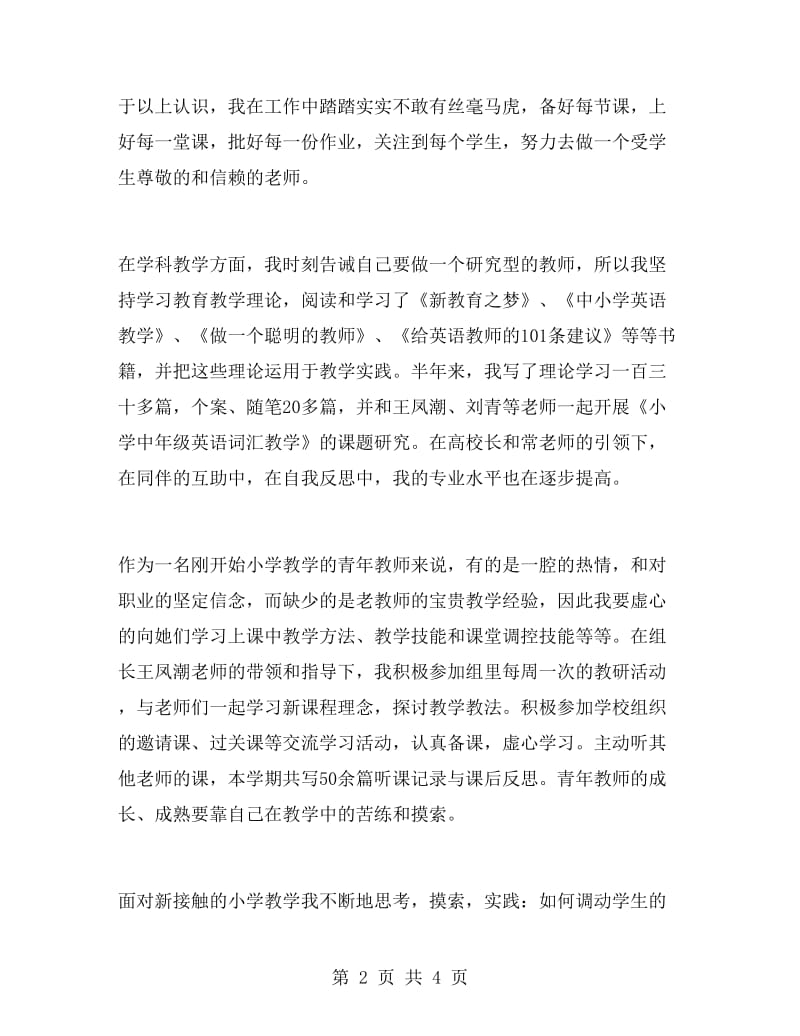 英语教师兼班主任述职报告.doc_第2页