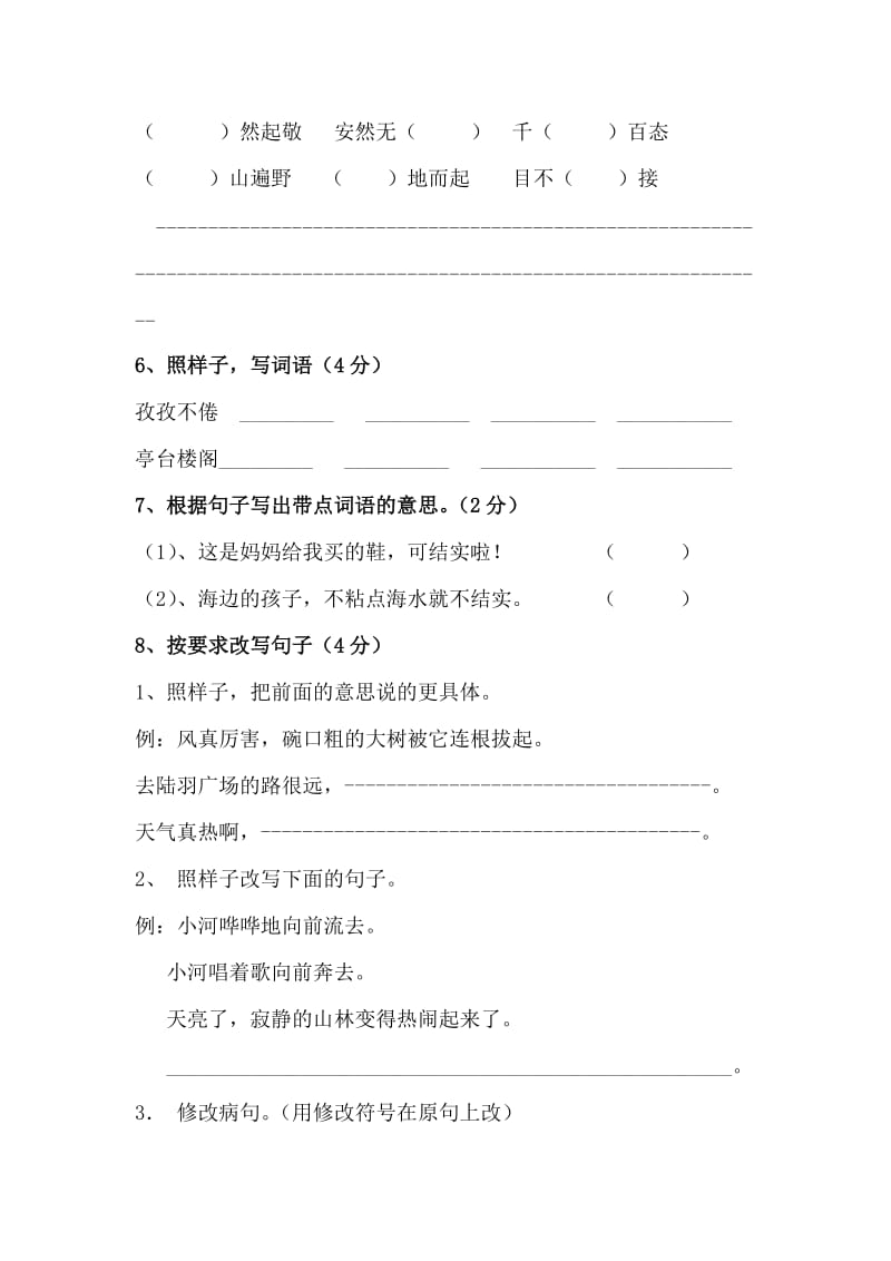 2019年度第二学期期末水平测试四年级语文试卷.doc_第3页