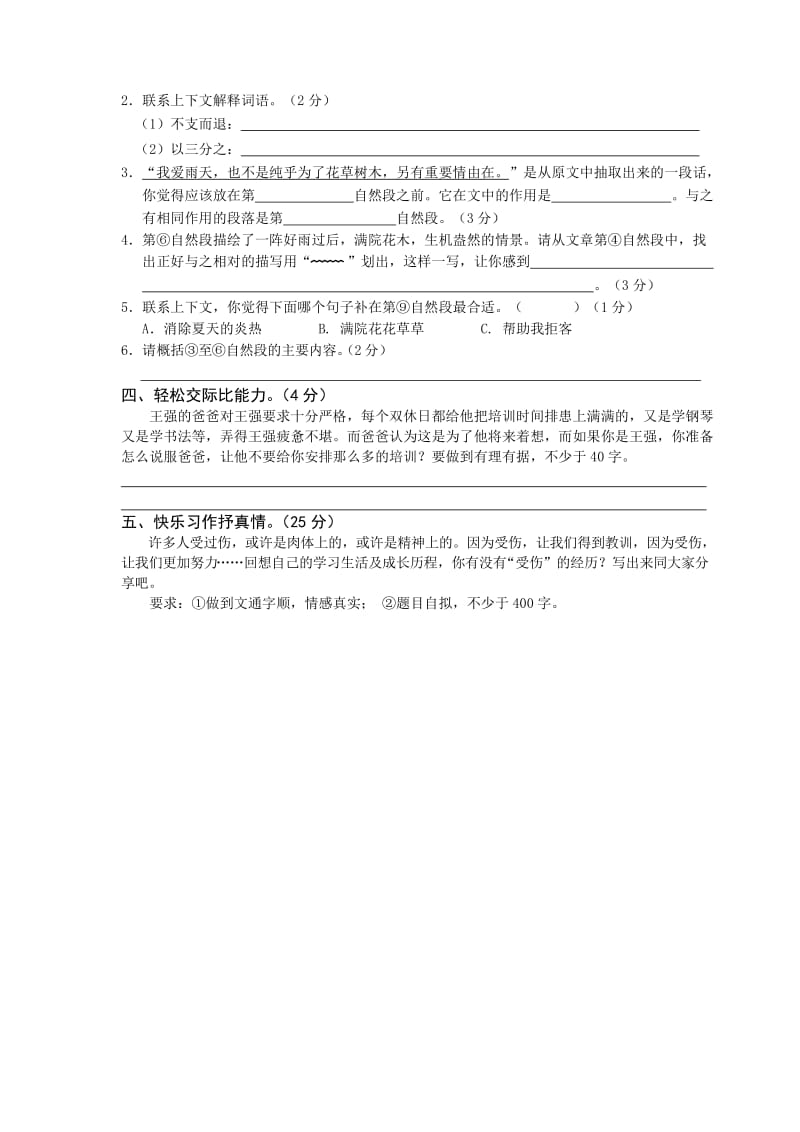 2019年期中文化素质检测试卷六年级语文及答案.doc_第3页