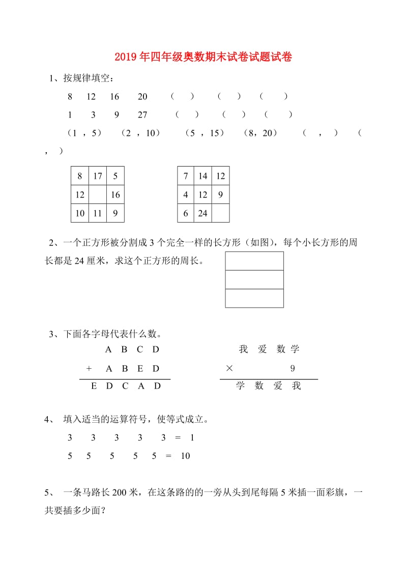 2019年四年级奥数期末试卷试题试卷.doc_第1页