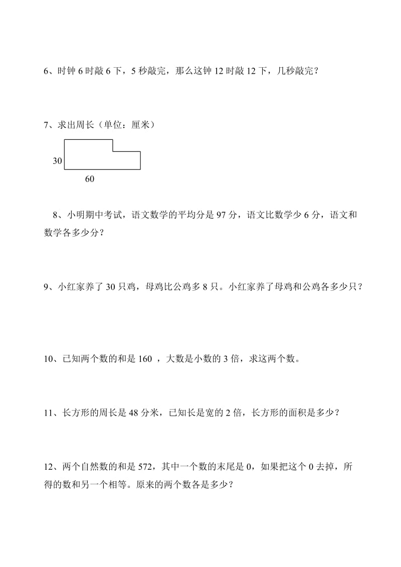 2019年四年级奥数期末试卷试题试卷.doc_第2页