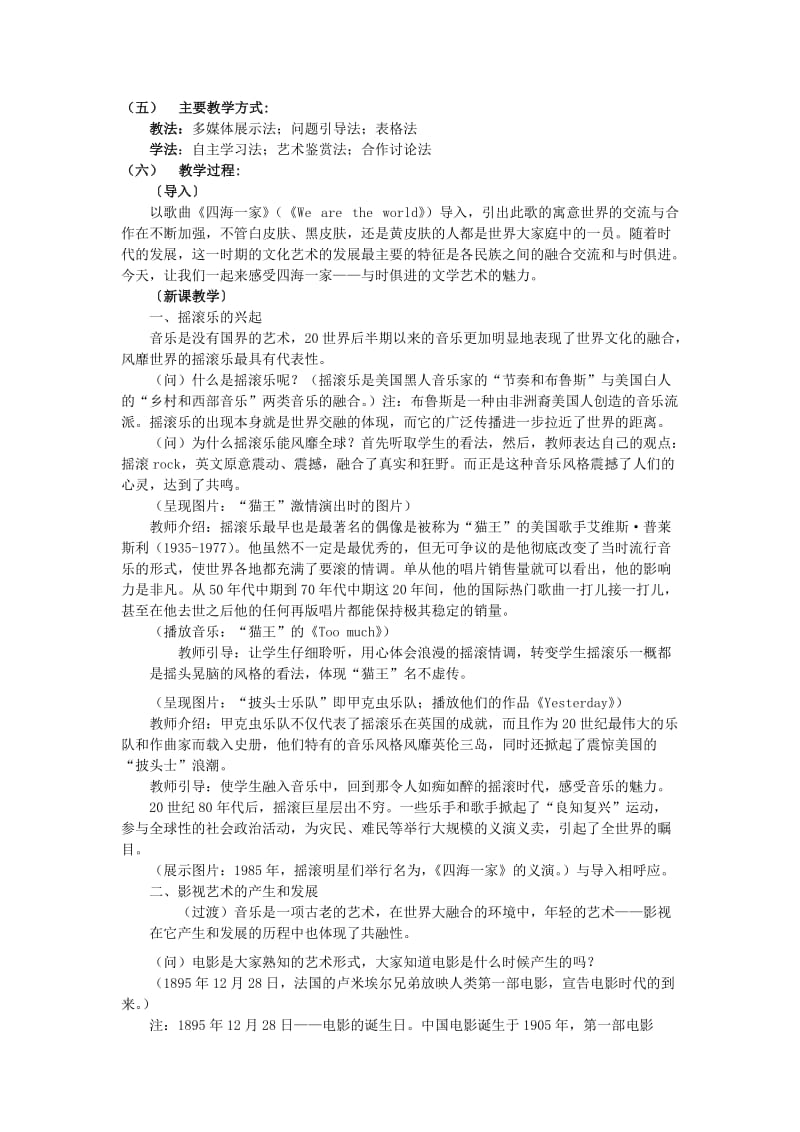 2019-2020年人民版历史必修3《与时俱进的文学艺术》word教案.doc_第2页