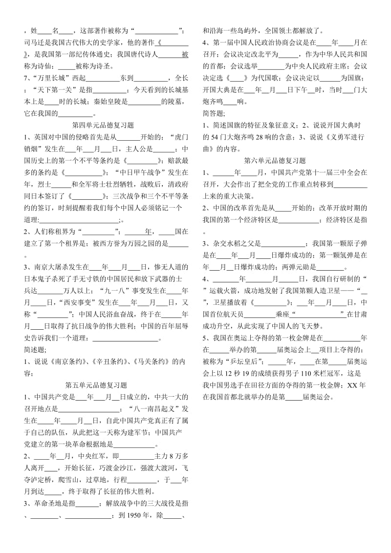 2019年未来版六年级上册品德与社会复习题 (I).doc_第2页